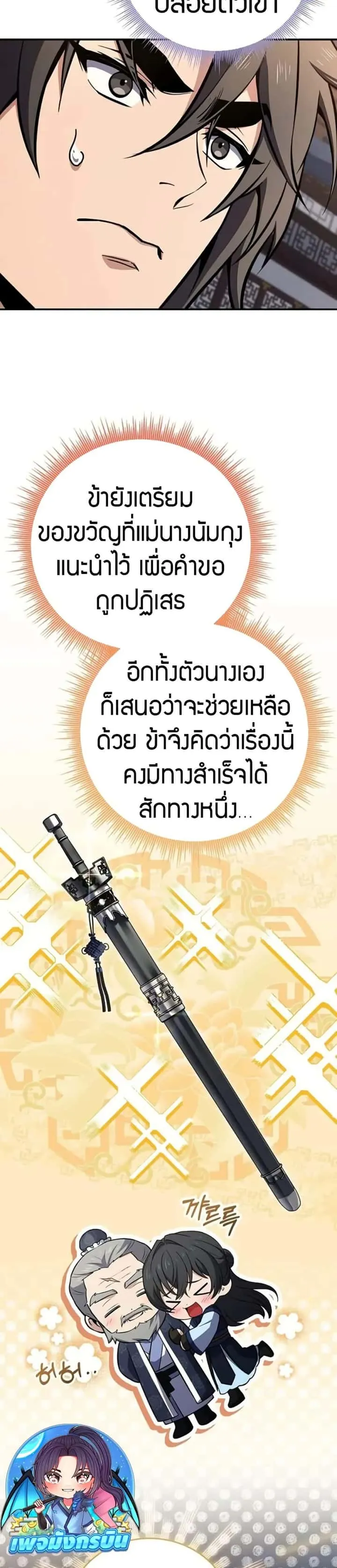 Reincarnated Escort Warrior กลับชาติมาเกิดเป็นผู้คุ้มกัน ตอนที่ 102 หน้า 19
