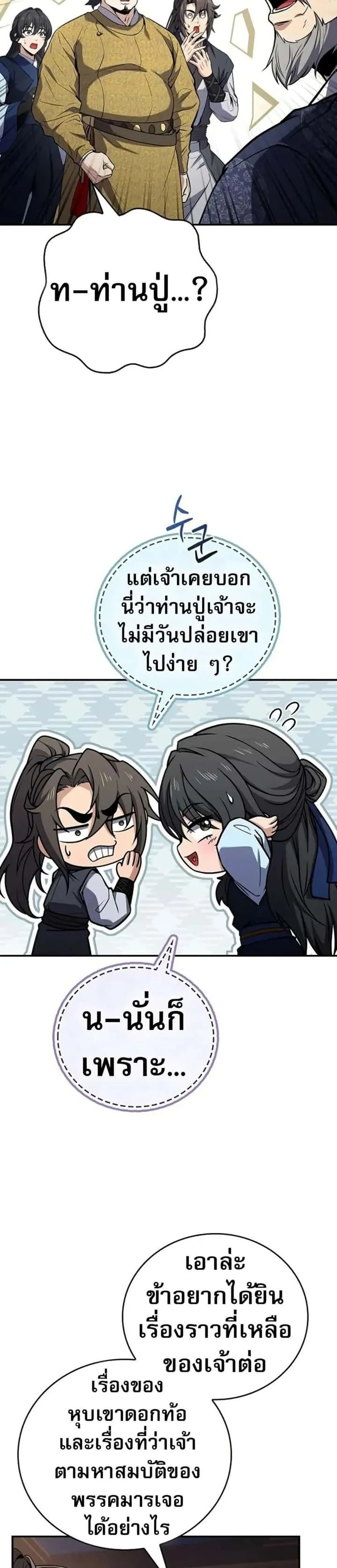 Reincarnated Escort Warrior กลับชาติมาเกิดเป็นผู้คุ้มกัน ตอนที่ 102 หน้า 21