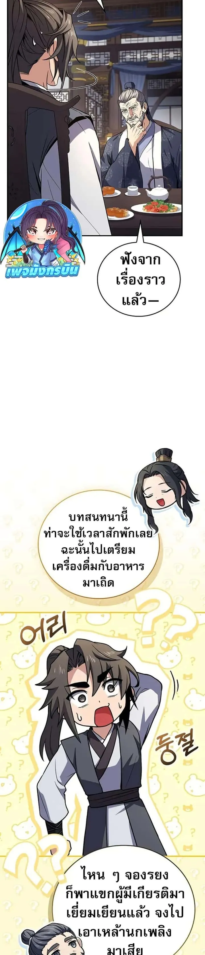 Reincarnated Escort Warrior กลับชาติมาเกิดเป็นผู้คุ้มกัน ตอนที่ 102 หน้า 22
