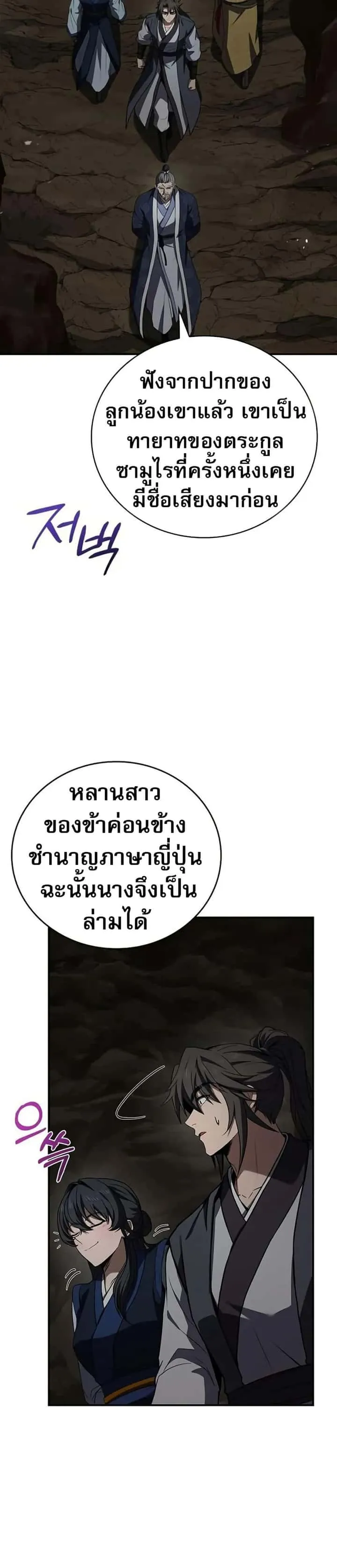Reincarnated Escort Warrior กลับชาติมาเกิดเป็นผู้คุ้มกัน ตอนที่ 102 หน้า 25