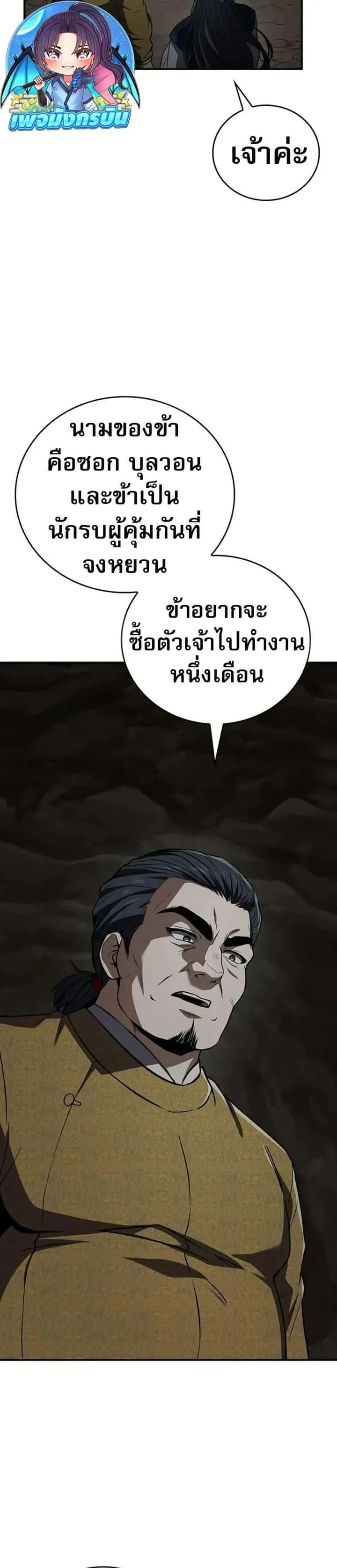 Reincarnated Escort Warrior กลับชาติมาเกิดเป็นผู้คุ้มกัน ตอนที่ 102 หน้า 29
