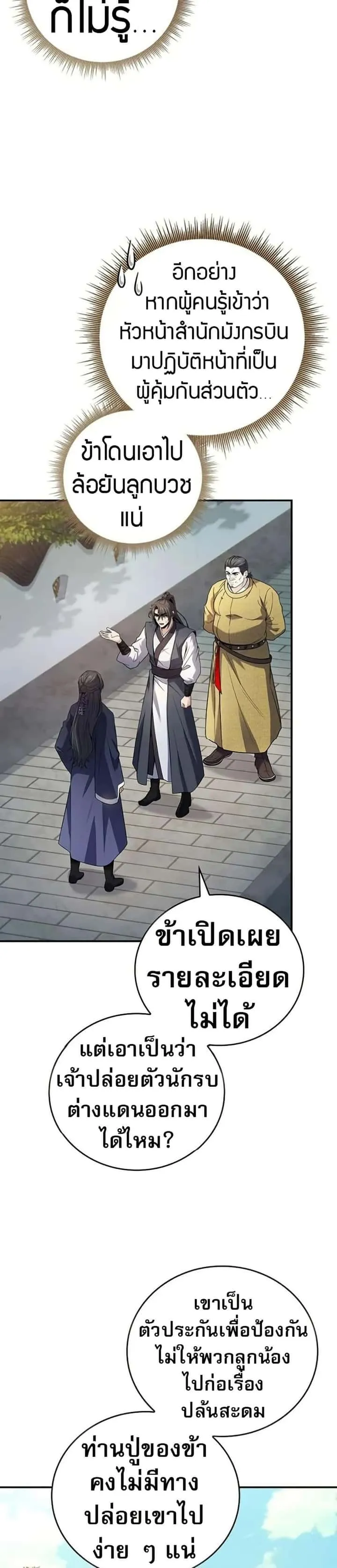 Reincarnated Escort Warrior กลับชาติมาเกิดเป็นผู้คุ้มกัน ตอนที่ 102 หน้า 3