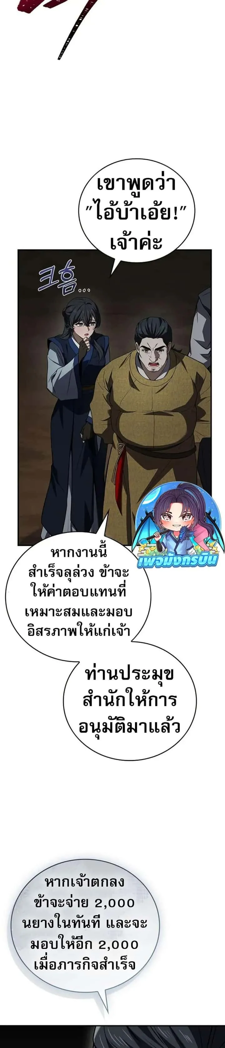 Reincarnated Escort Warrior กลับชาติมาเกิดเป็นผู้คุ้มกัน ตอนที่ 102 หน้า 31