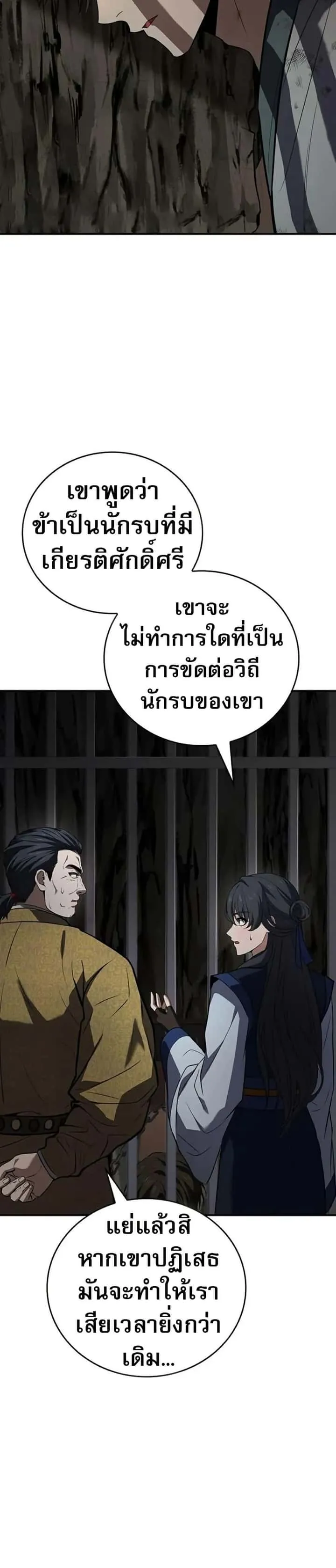 Reincarnated Escort Warrior กลับชาติมาเกิดเป็นผู้คุ้มกัน ตอนที่ 102 หน้า 34