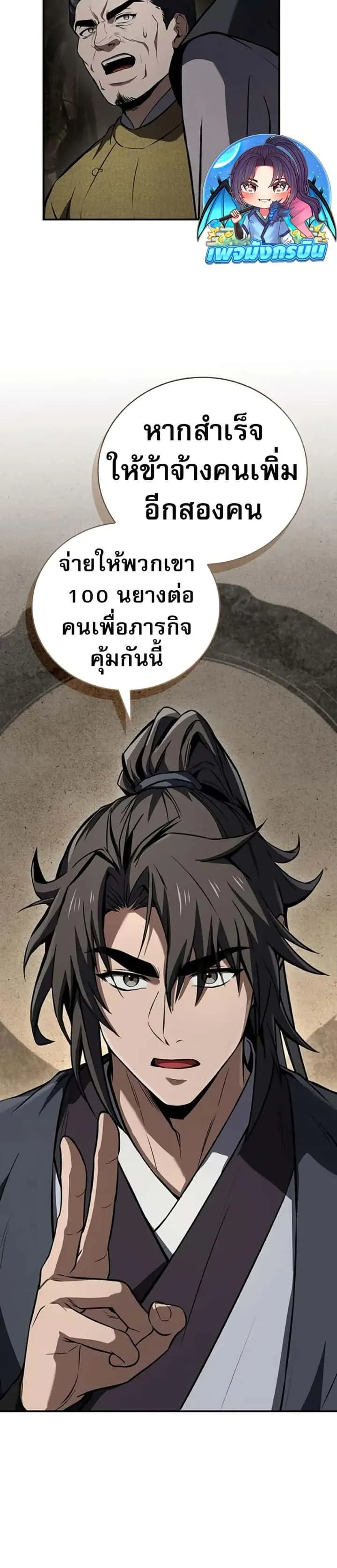 Reincarnated Escort Warrior กลับชาติมาเกิดเป็นผู้คุ้มกัน ตอนที่ 102 หน้า 36