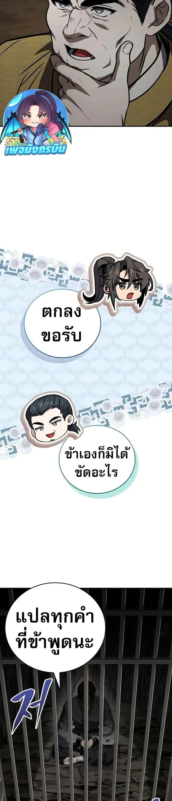 Reincarnated Escort Warrior กลับชาติมาเกิดเป็นผู้คุ้มกัน ตอนที่ 102 หน้า 38