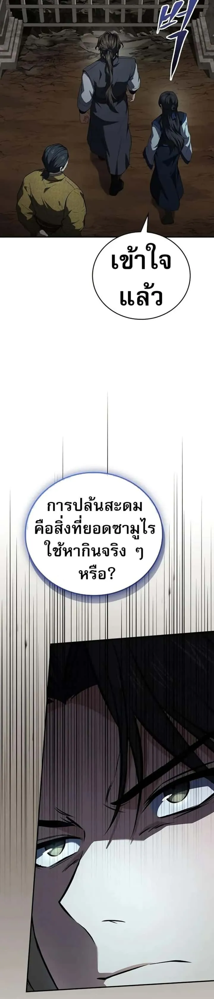 Reincarnated Escort Warrior กลับชาติมาเกิดเป็นผู้คุ้มกัน ตอนที่ 102 หน้า 39