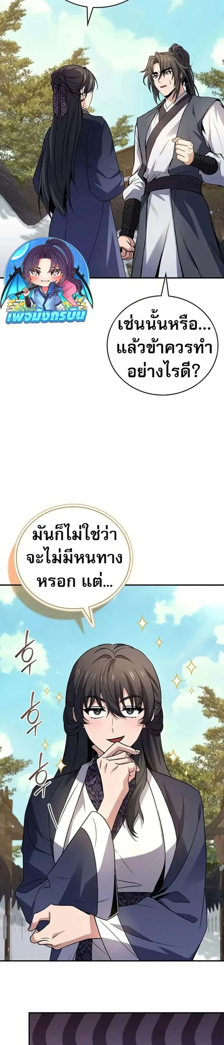 Reincarnated Escort Warrior กลับชาติมาเกิดเป็นผู้คุ้มกัน ตอนที่ 102 หน้า 4