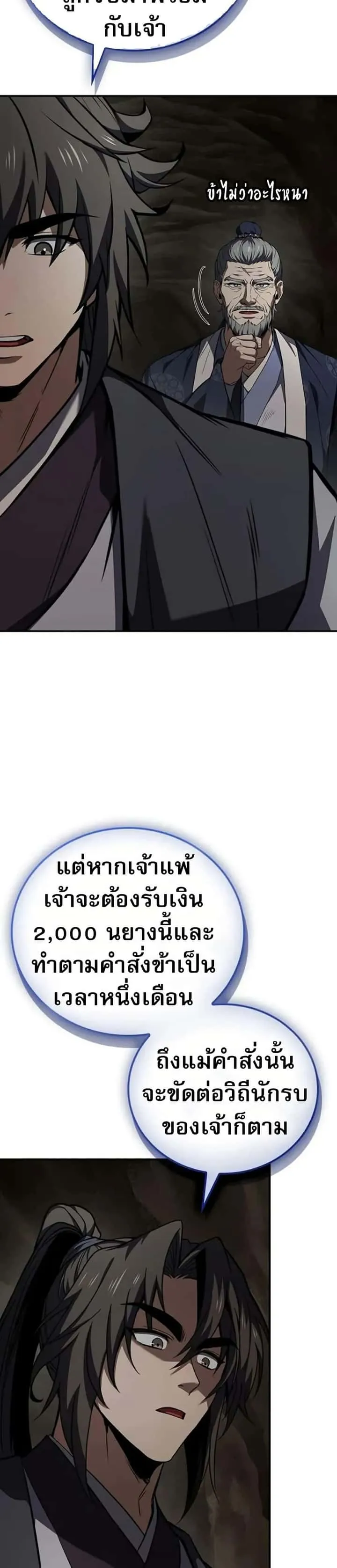 Reincarnated Escort Warrior กลับชาติมาเกิดเป็นผู้คุ้มกัน ตอนที่ 102 หน้า 41
