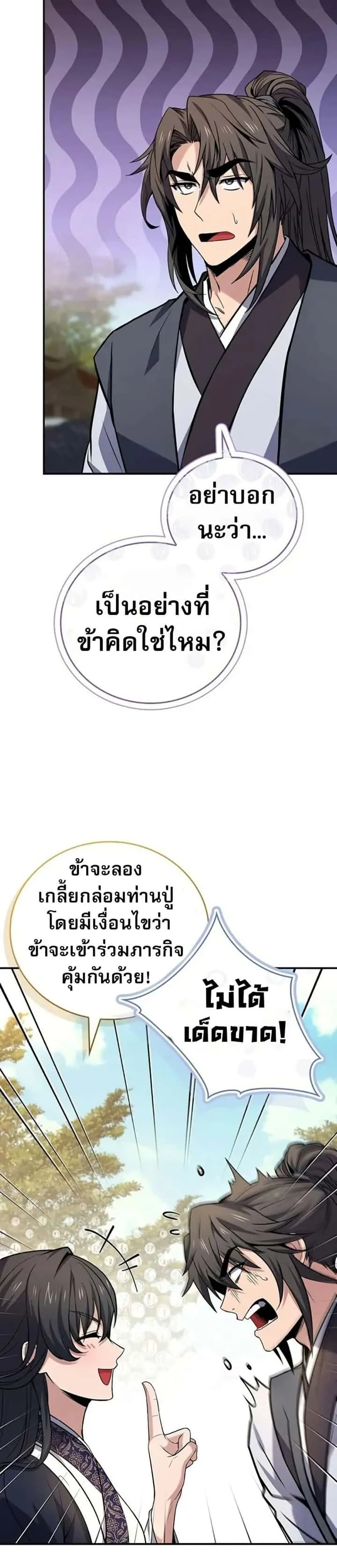 Reincarnated Escort Warrior กลับชาติมาเกิดเป็นผู้คุ้มกัน ตอนที่ 102 หน้า 5