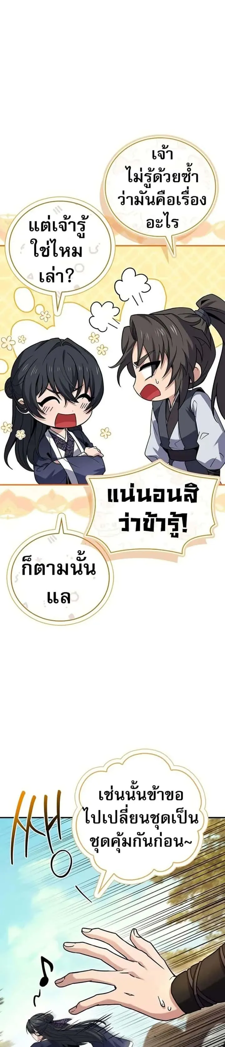 Reincarnated Escort Warrior กลับชาติมาเกิดเป็นผู้คุ้มกัน ตอนที่ 102 หน้า 6