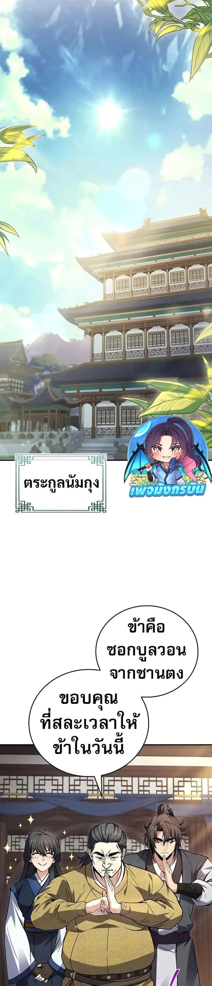 Reincarnated Escort Warrior กลับชาติมาเกิดเป็นผู้คุ้มกัน ตอนที่ 102 หน้า 8