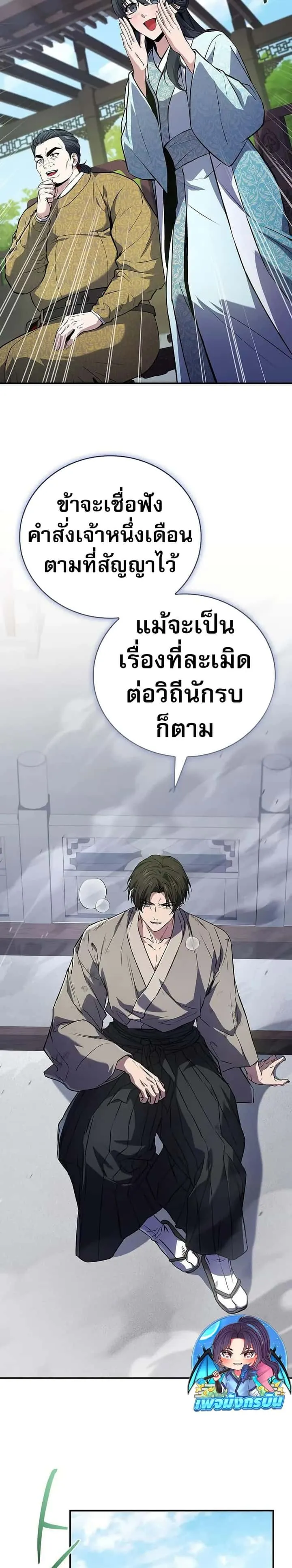 Reincarnated Escort Warrior กลับชาติมาเกิดเป็นผู้คุ้มกัน ตอนที่ 103 หน้า 18