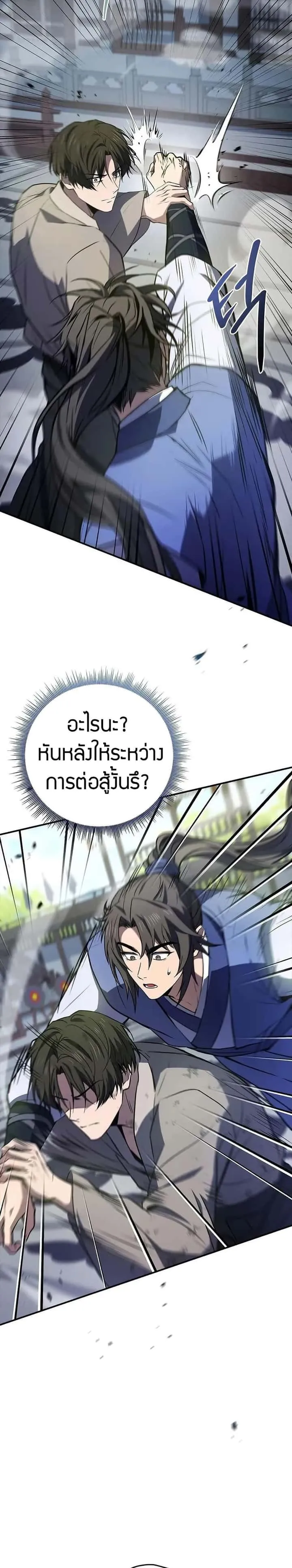 Reincarnated Escort Warrior กลับชาติมาเกิดเป็นผู้คุ้มกัน ตอนที่ 103 หน้า 3