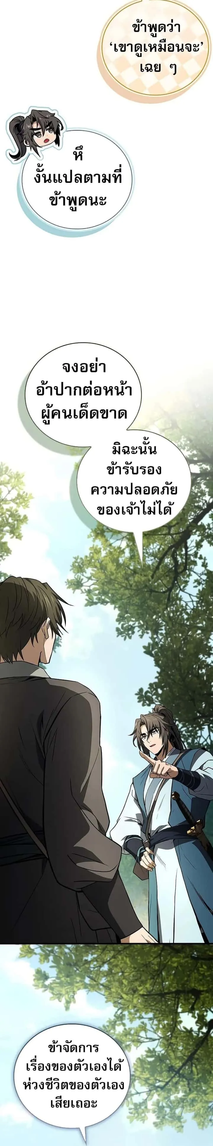 Reincarnated Escort Warrior กลับชาติมาเกิดเป็นผู้คุ้มกัน ตอนที่ 103 หน้า 30