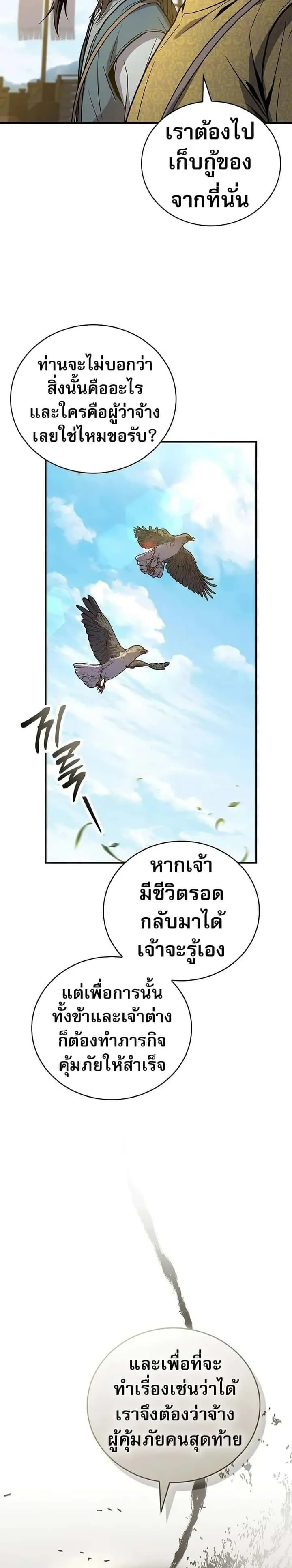 Reincarnated Escort Warrior กลับชาติมาเกิดเป็นผู้คุ้มกัน ตอนที่ 103 หน้า 34
