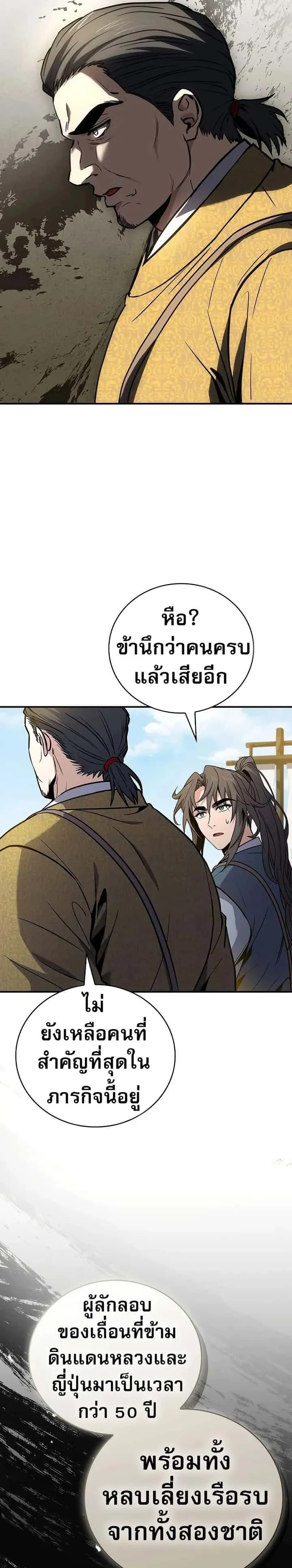 Reincarnated Escort Warrior กลับชาติมาเกิดเป็นผู้คุ้มกัน ตอนที่ 103 หน้า 35
