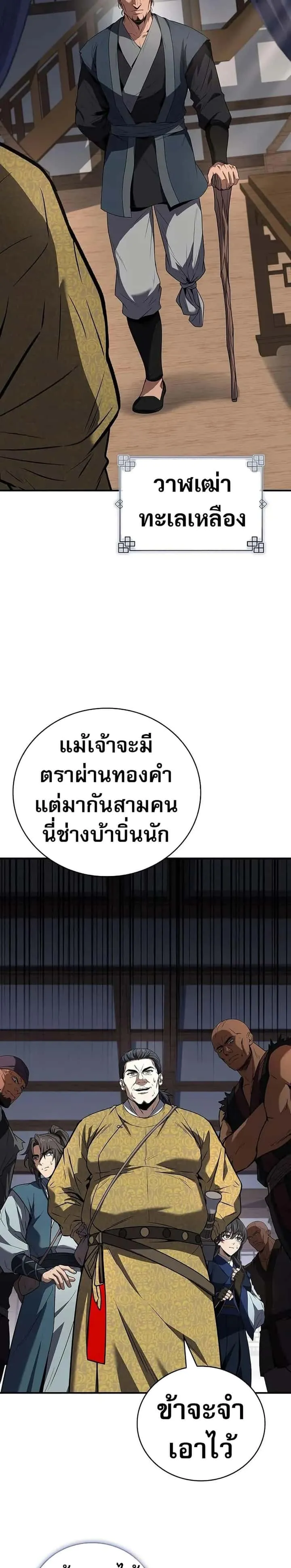 Reincarnated Escort Warrior กลับชาติมาเกิดเป็นผู้คุ้มกัน ตอนที่ 103 หน้า 37