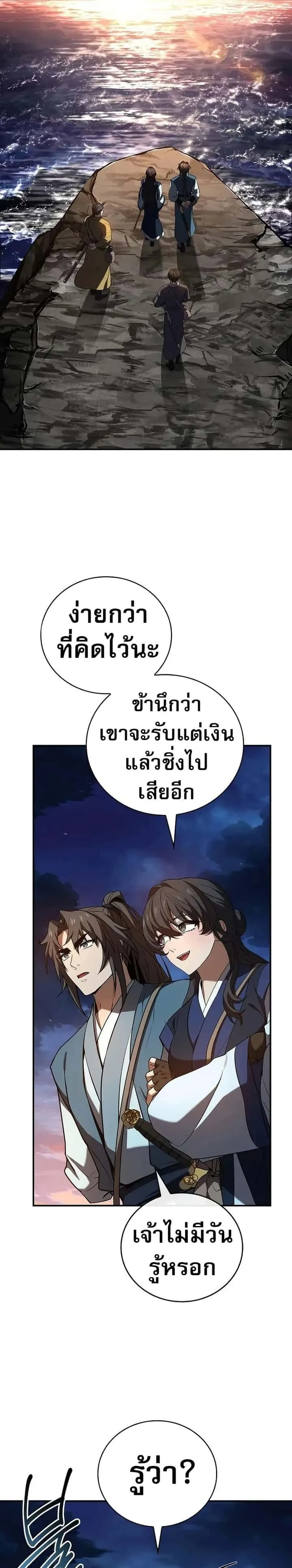Reincarnated Escort Warrior กลับชาติมาเกิดเป็นผู้คุ้มกัน ตอนที่ 103 หน้า 45