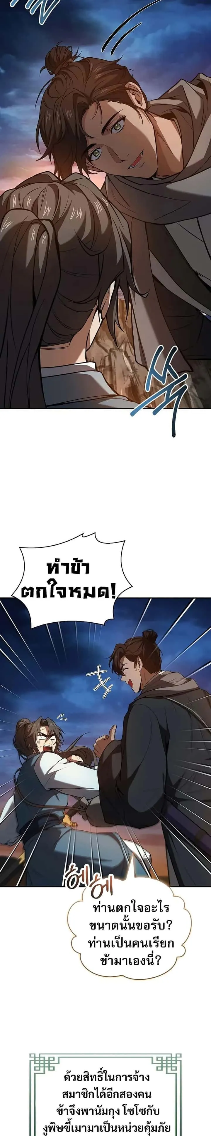 Reincarnated Escort Warrior กลับชาติมาเกิดเป็นผู้คุ้มกัน ตอนที่ 103 หน้า 46