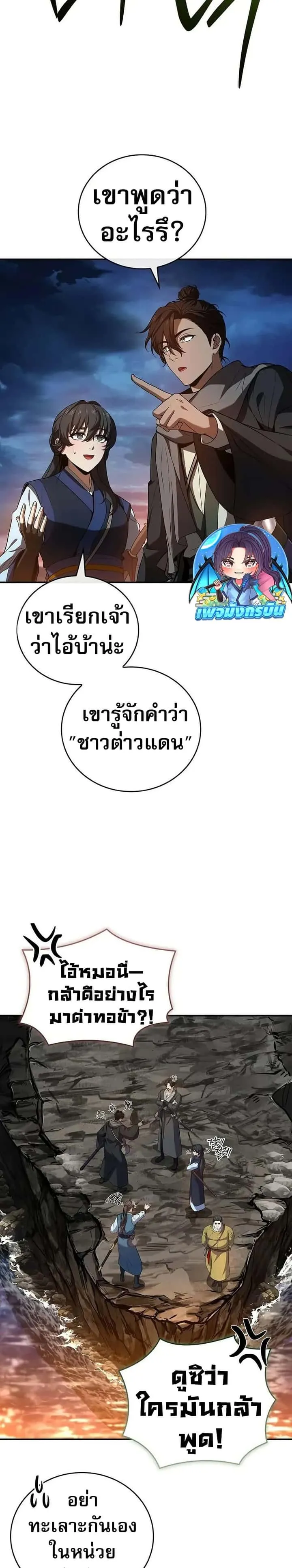 Reincarnated Escort Warrior กลับชาติมาเกิดเป็นผู้คุ้มกัน ตอนที่ 103 หน้า 48