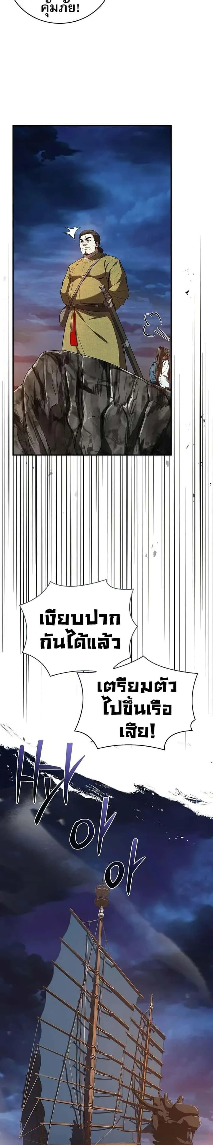 Reincarnated Escort Warrior กลับชาติมาเกิดเป็นผู้คุ้มกัน ตอนที่ 103 หน้า 49