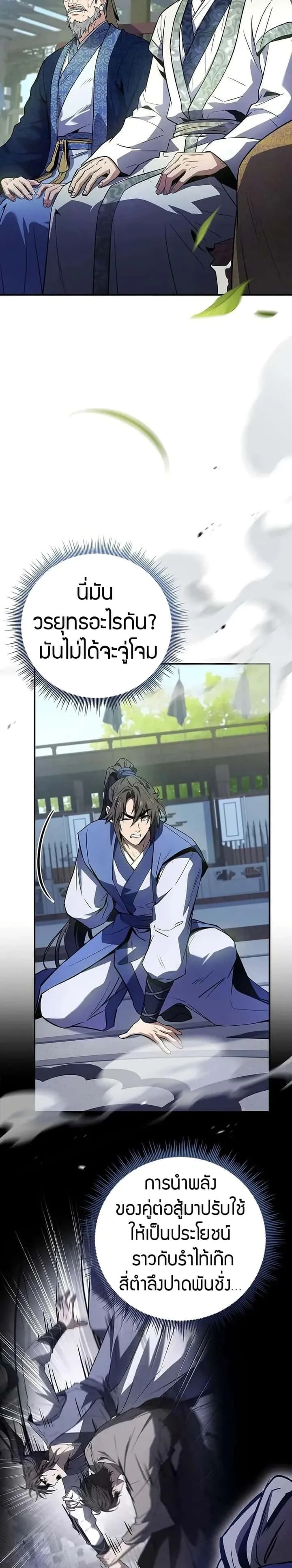 Reincarnated Escort Warrior กลับชาติมาเกิดเป็นผู้คุ้มกัน ตอนที่ 103 หน้า 6