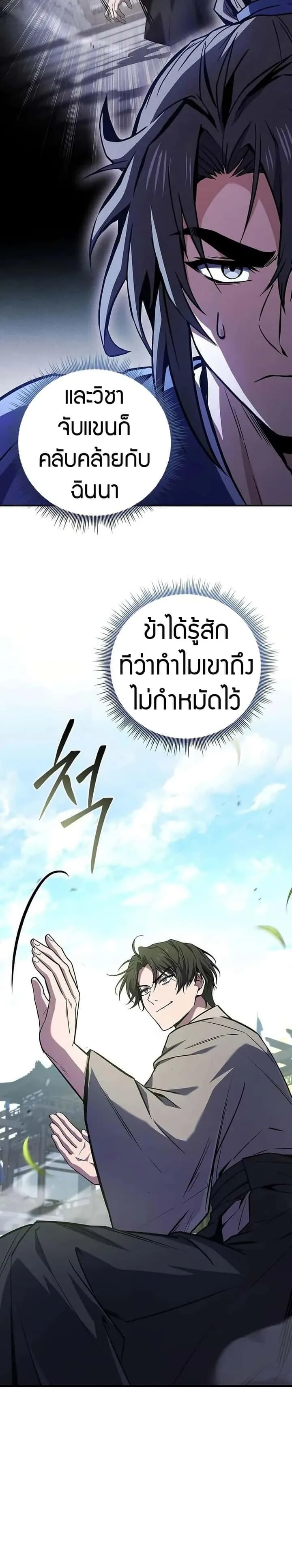 Reincarnated Escort Warrior กลับชาติมาเกิดเป็นผู้คุ้มกัน ตอนที่ 103 หน้า 7