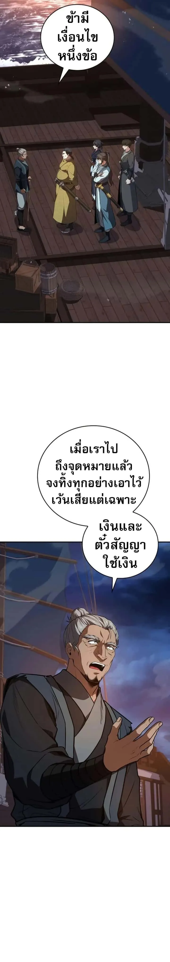 Reincarnated Escort Warrior กลับชาติมาเกิดเป็นผู้คุ้มกัน ตอนที่ 104 หน้า 2