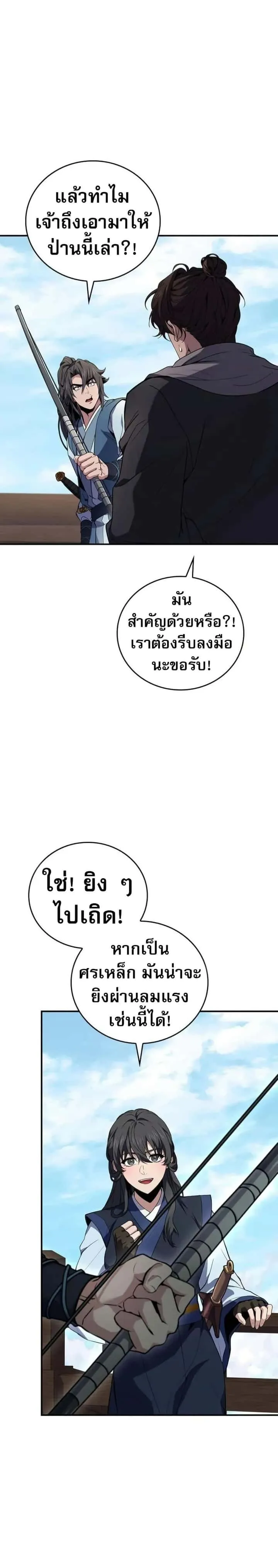 Reincarnated Escort Warrior กลับชาติมาเกิดเป็นผู้คุ้มกัน ตอนที่ 104 หน้า 21
