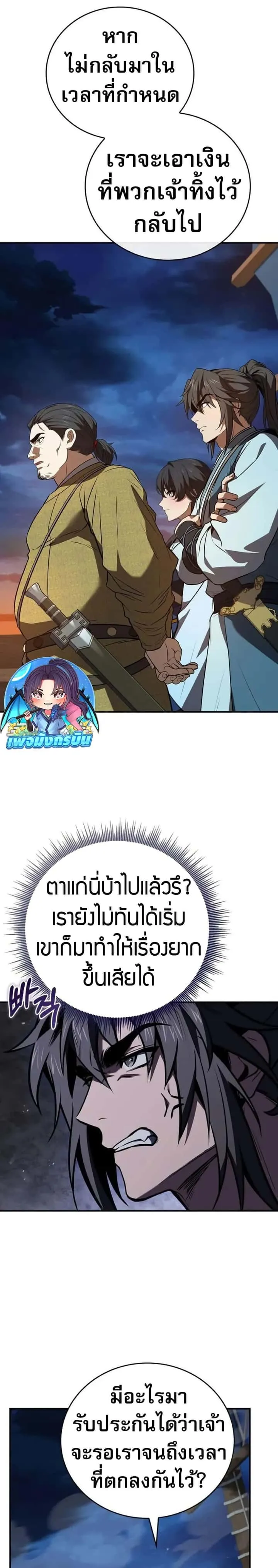 Reincarnated Escort Warrior กลับชาติมาเกิดเป็นผู้คุ้มกัน ตอนที่ 104 หน้า 3
