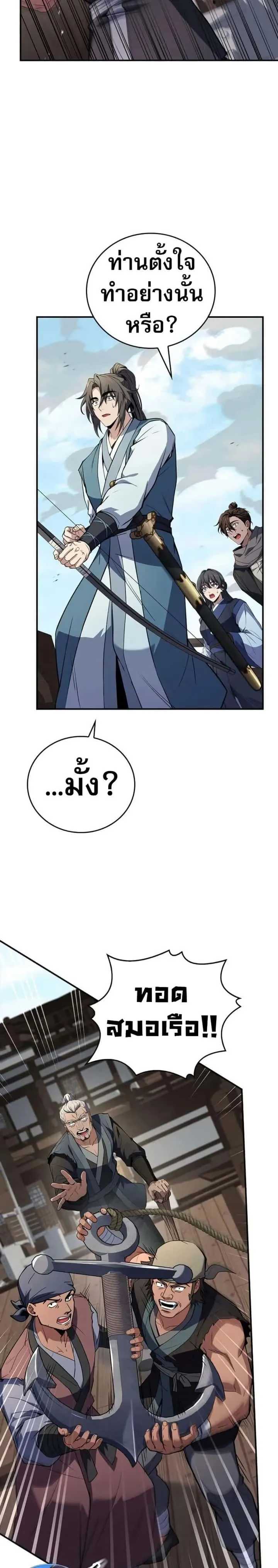 Reincarnated Escort Warrior กลับชาติมาเกิดเป็นผู้คุ้มกัน ตอนที่ 104 หน้า 31