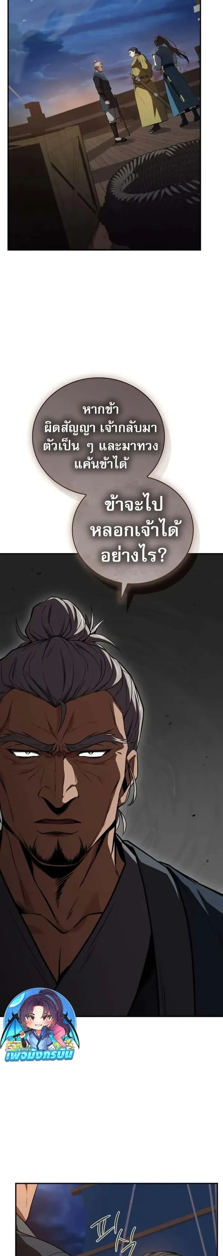 Reincarnated Escort Warrior กลับชาติมาเกิดเป็นผู้คุ้มกัน ตอนที่ 104 หน้า 4