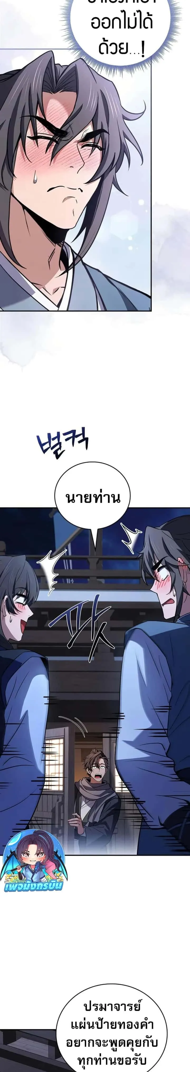 Reincarnated Escort Warrior กลับชาติมาเกิดเป็นผู้คุ้มกัน ตอนที่ 104 หน้า 44