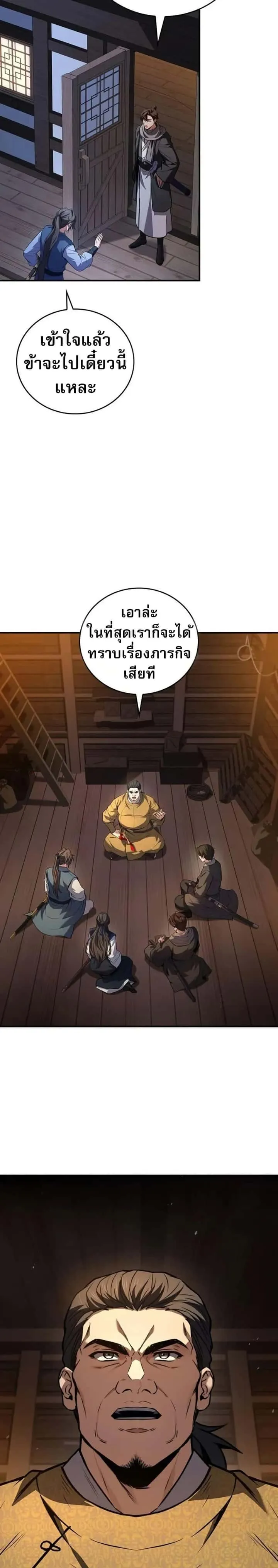 Reincarnated Escort Warrior กลับชาติมาเกิดเป็นผู้คุ้มกัน ตอนที่ 104 หน้า 45