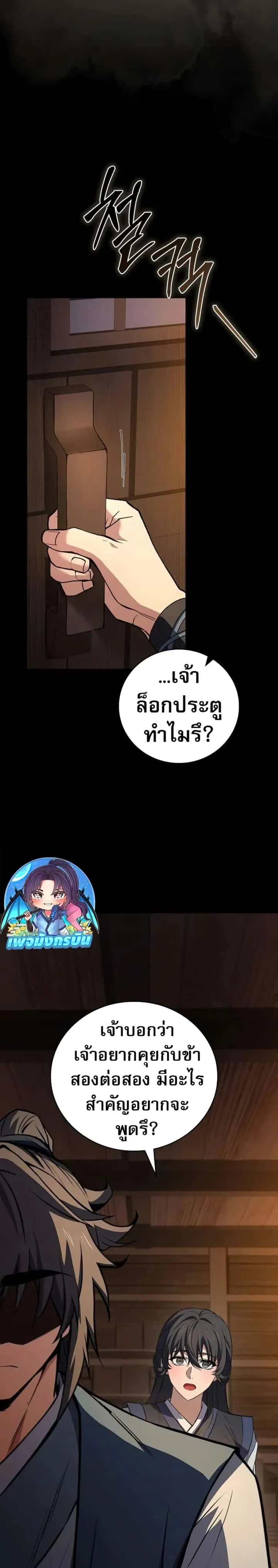 Reincarnated Escort Warrior กลับชาติมาเกิดเป็นผู้คุ้มกัน ตอนที่ 104 หน้า 47