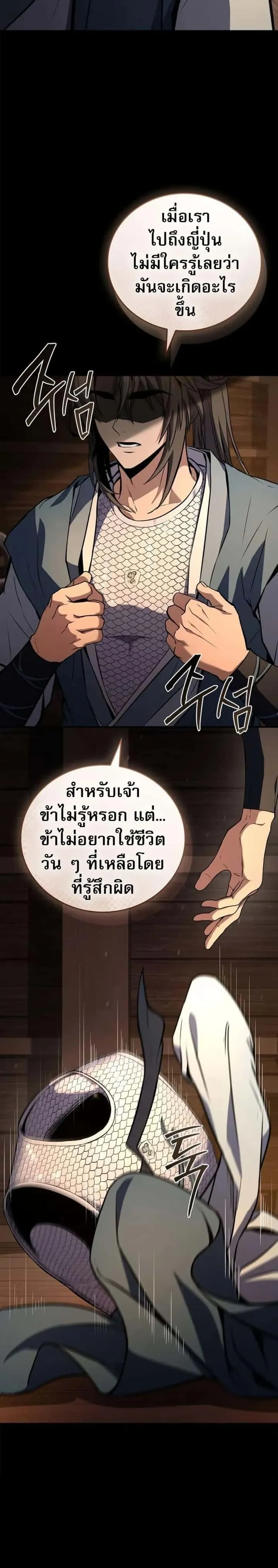Reincarnated Escort Warrior กลับชาติมาเกิดเป็นผู้คุ้มกัน ตอนที่ 104 หน้า 48