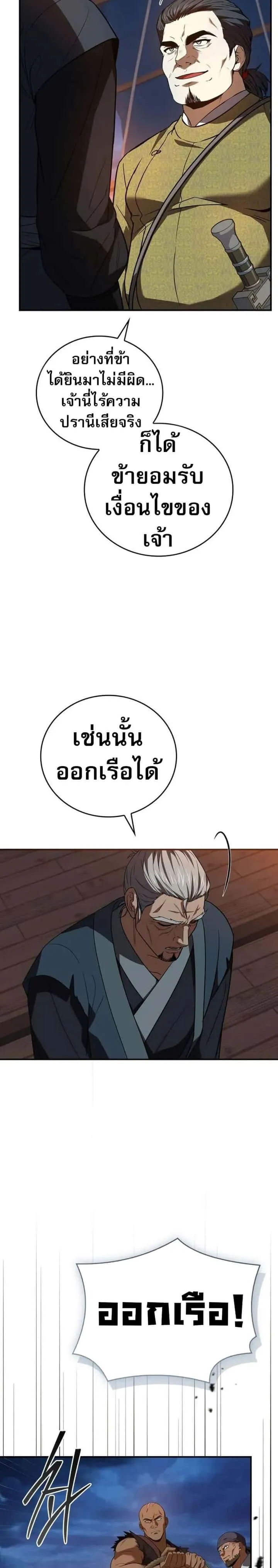 Reincarnated Escort Warrior กลับชาติมาเกิดเป็นผู้คุ้มกัน ตอนที่ 104 หน้า 5