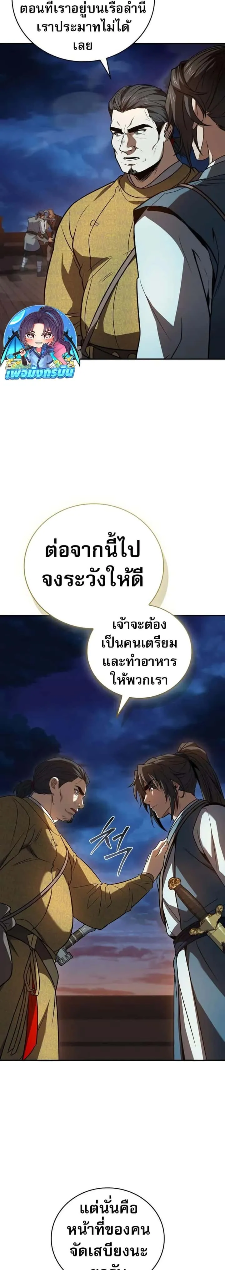 Reincarnated Escort Warrior กลับชาติมาเกิดเป็นผู้คุ้มกัน ตอนที่ 104 หน้า 7