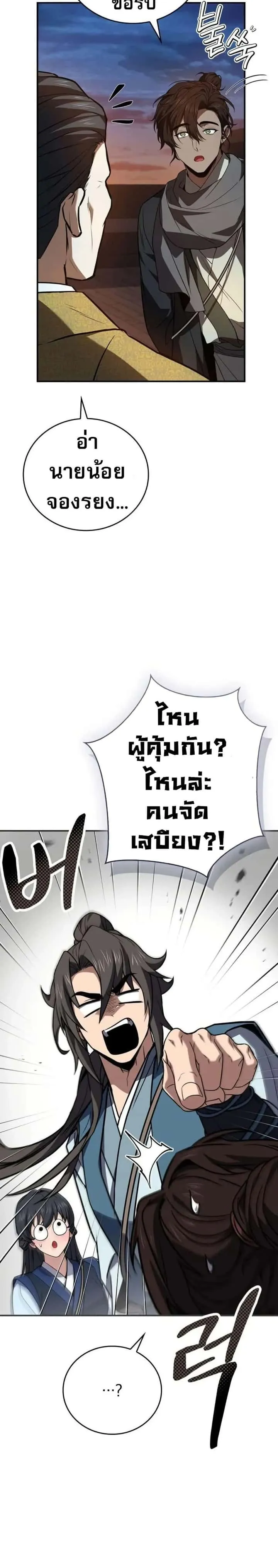 Reincarnated Escort Warrior กลับชาติมาเกิดเป็นผู้คุ้มกัน ตอนที่ 104 หน้า 8