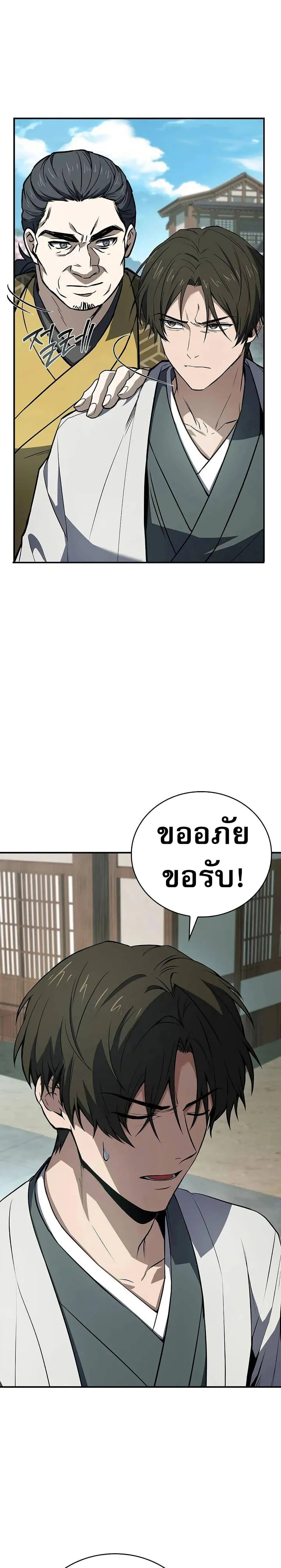 Reincarnated Escort Warrior กลับชาติมาเกิดเป็นผู้คุ้มกัน ตอนที่ 105 หน้า 12