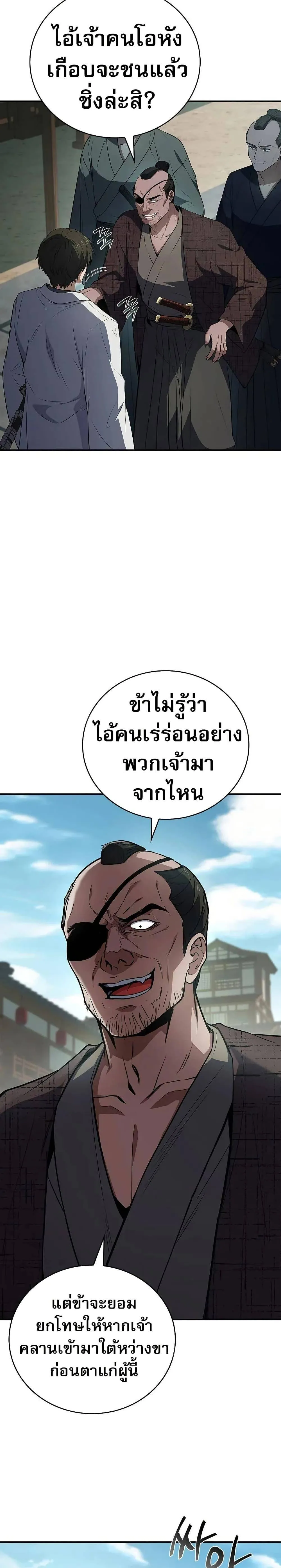 Reincarnated Escort Warrior กลับชาติมาเกิดเป็นผู้คุ้มกัน ตอนที่ 105 หน้า 13