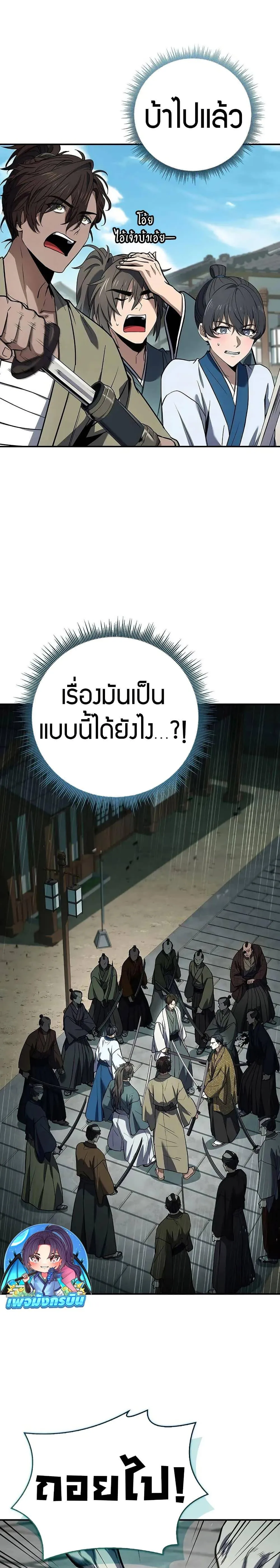 Reincarnated Escort Warrior กลับชาติมาเกิดเป็นผู้คุ้มกัน ตอนที่ 105 หน้า 16