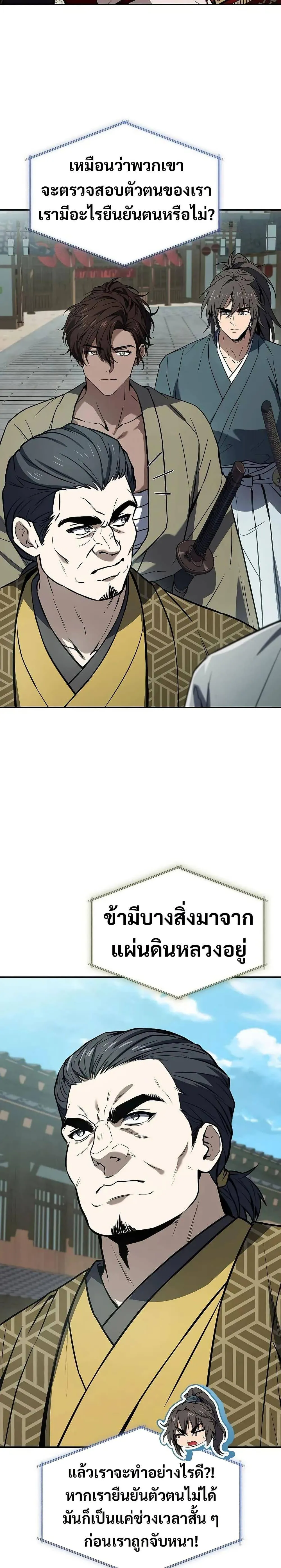 Reincarnated Escort Warrior กลับชาติมาเกิดเป็นผู้คุ้มกัน ตอนที่ 105 หน้า 20