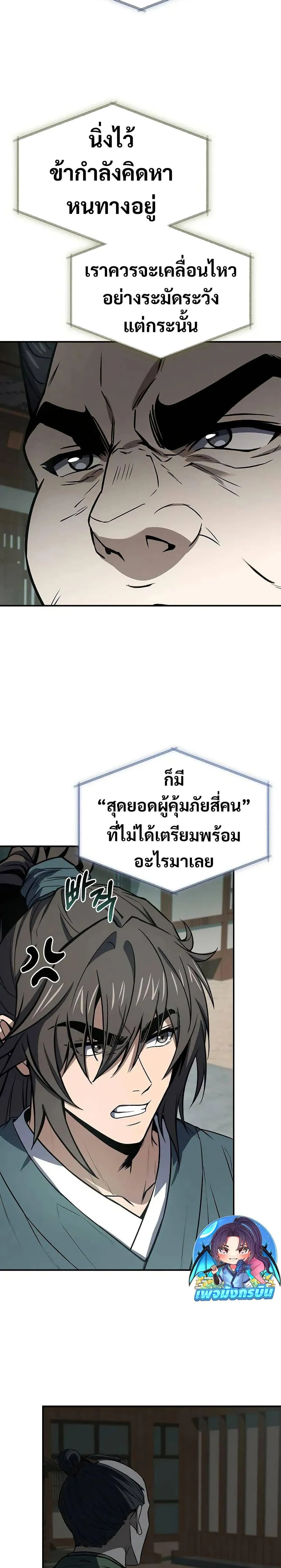 Reincarnated Escort Warrior กลับชาติมาเกิดเป็นผู้คุ้มกัน ตอนที่ 105 หน้า 21