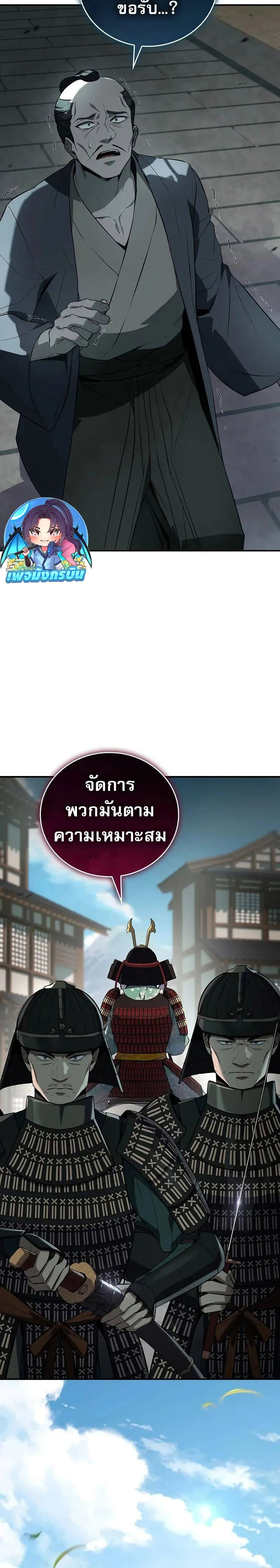 Reincarnated Escort Warrior กลับชาติมาเกิดเป็นผู้คุ้มกัน ตอนที่ 105 หน้า 30
