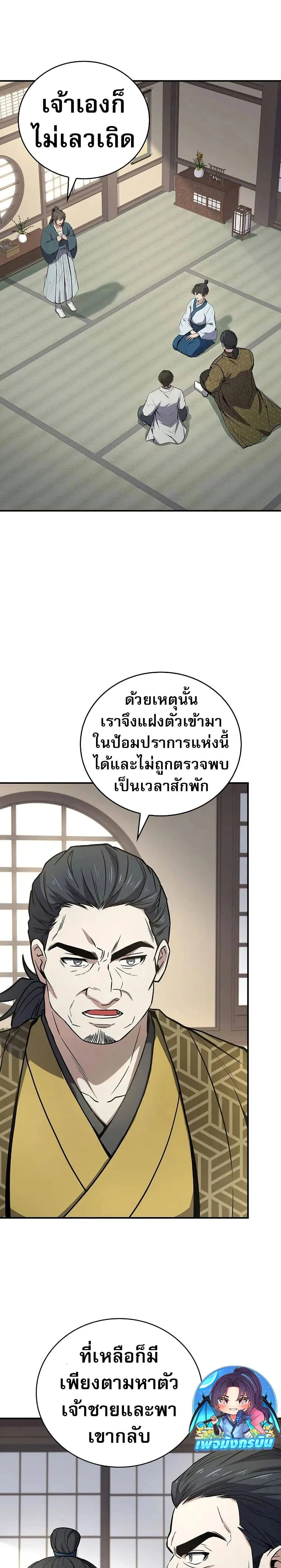 Reincarnated Escort Warrior กลับชาติมาเกิดเป็นผู้คุ้มกัน ตอนที่ 105 หน้า 32