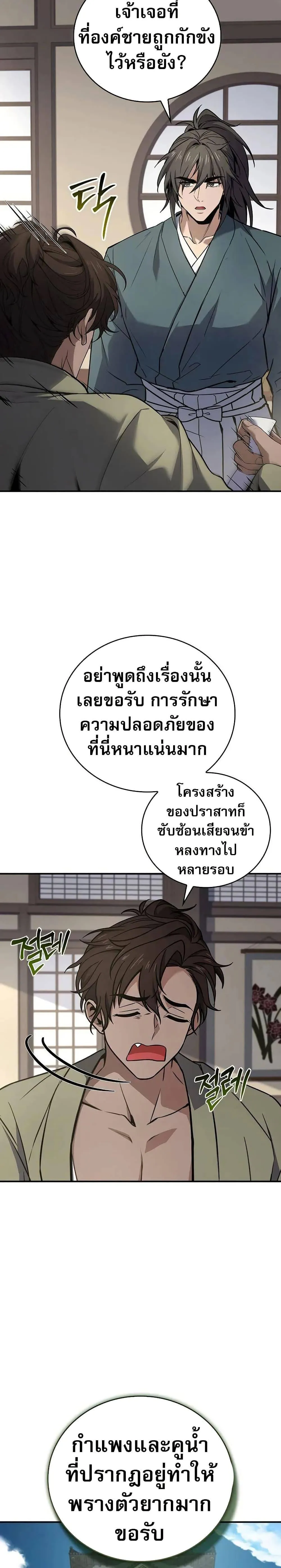 Reincarnated Escort Warrior กลับชาติมาเกิดเป็นผู้คุ้มกัน ตอนที่ 105 หน้า 34