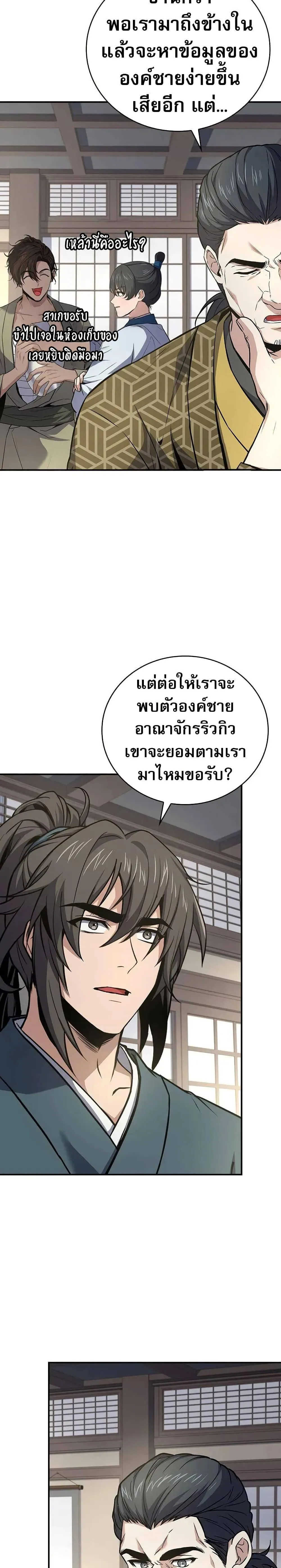 Reincarnated Escort Warrior กลับชาติมาเกิดเป็นผู้คุ้มกัน ตอนที่ 105 หน้า 36