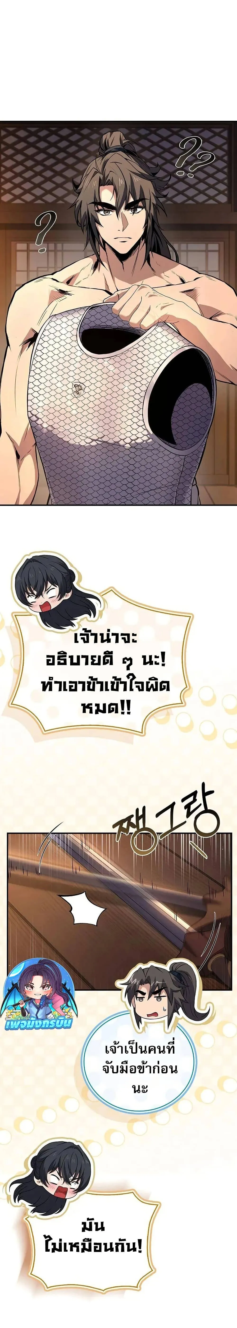 Reincarnated Escort Warrior กลับชาติมาเกิดเป็นผู้คุ้มกัน ตอนที่ 105 หน้า 5